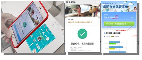 南京航空航天大学 防控信息化,战 疫 更科学