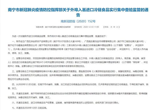广西某地出现疑似阳性食品 通报来了 南宁也有新规 还有这些消息