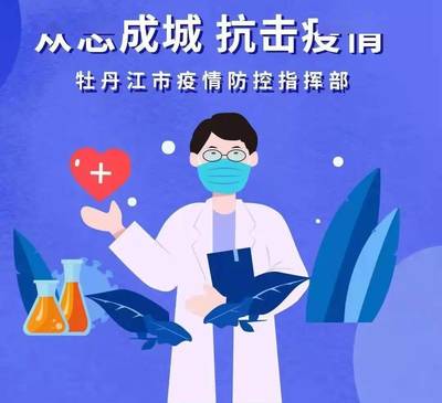 “牡疫控”将上新 “八查”功能