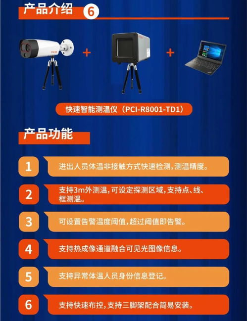 疫情防控要 上点心 ,佳都科技自研测温系列产品助力科技抗疫情