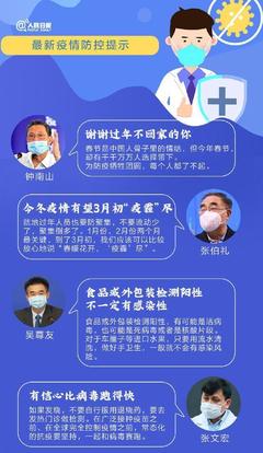 净网2021「周知!最新疫情防控信息汇总」