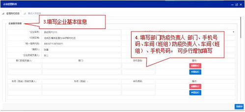 深圳企业疫情防控信息填报平台入口及填报流程