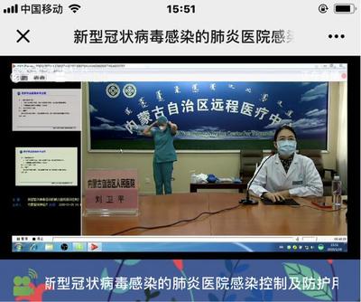 信息化助力疫情防控 内蒙古移动助力医院知识培训与信息防控