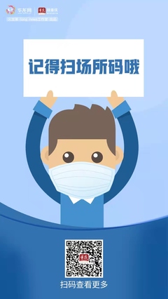 互动海报 | 今天，你扫“场所码”了吗？——常态化防控下的“通行证”与责任